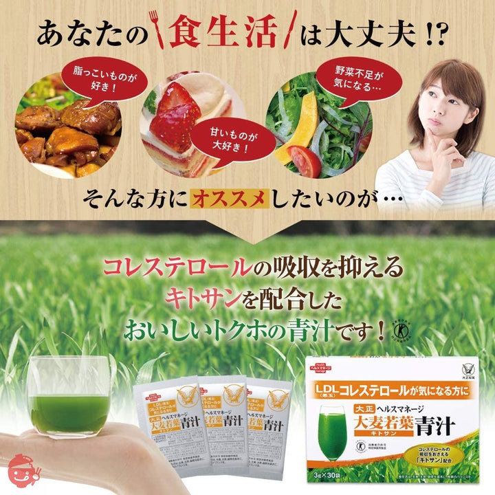 大正製薬 ヘルスマネージ 大麦若葉青汁 ＜ キトサン ＞ [ トクホ 青汁 大麦若葉 LDL コレステロール ] 30袋の画像