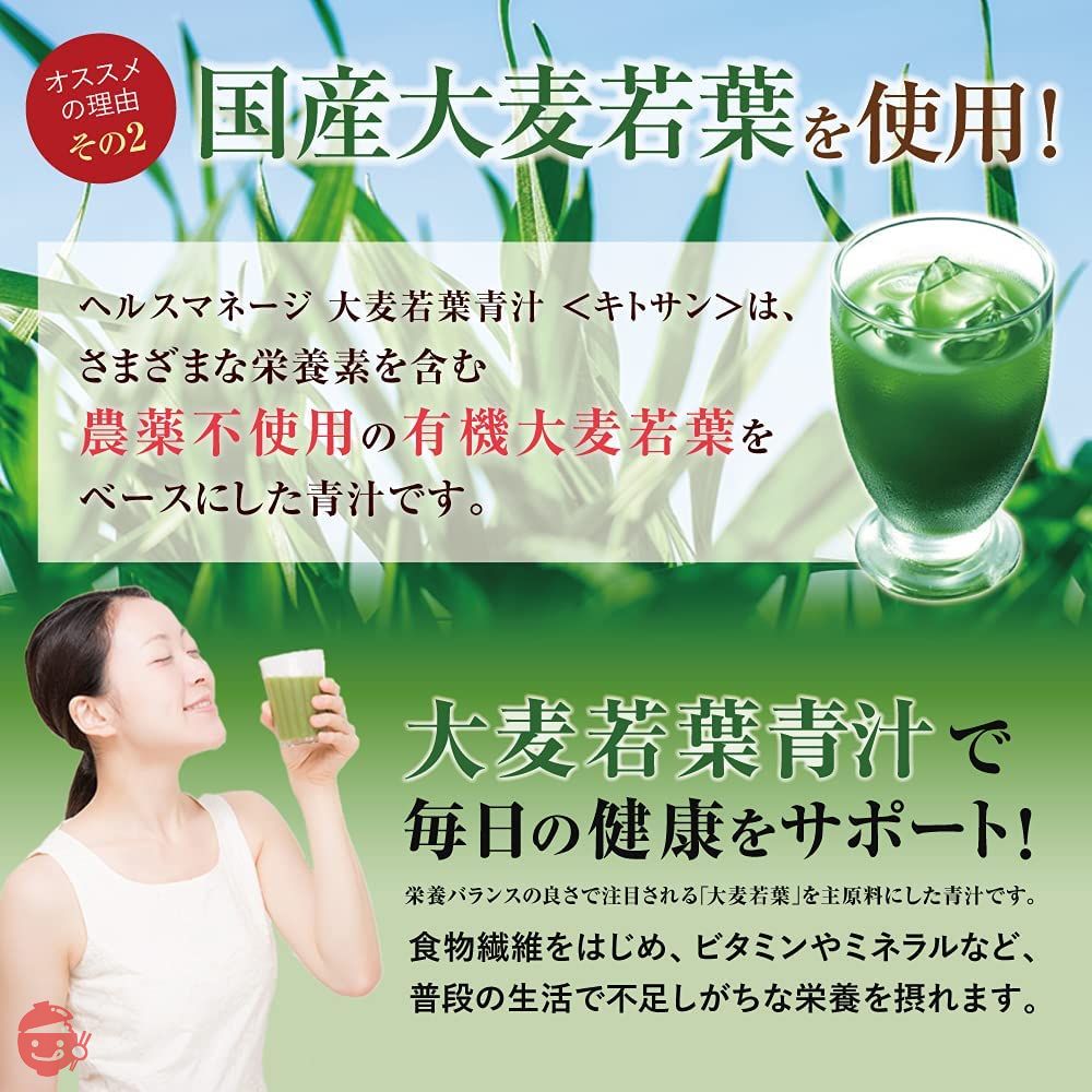 大正製薬 ヘルスマネージ 大麦若葉青汁 ＜ キトサン ＞ [ トクホ 青汁 大麦若葉 LDL コレステロール ] 30袋の画像