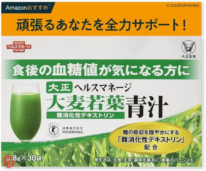 大正製薬 ヘルスマネージ 大麦若葉青汁 ＜ 難消化性デキストリン ＞ [ トクホ 青汁 大麦若葉 デキストリン 血糖値 ] 30袋 1箱の画像