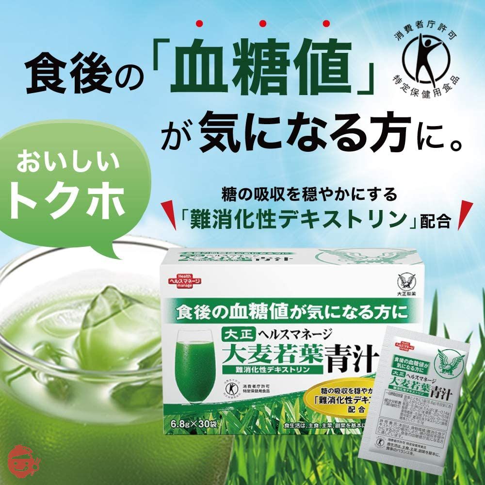 大正製薬 ヘルスマネージ 大麦若葉青汁 ＜ 難消化性デキストリン ＞ [ トクホ 青汁 大麦若葉 デキストリン 血糖値 ] 30袋 1箱の画像