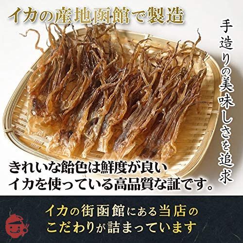するめ ゲソ(足) 145g 大小サイズ混在 本場函館製造 イカゲソ 北海道産