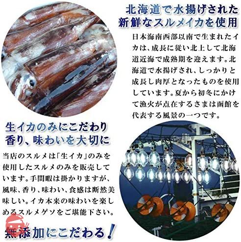 するめ ゲソ(足) 320g 大小サイズ混在 本場函館製造 イカゲソ 北海道産 スルメ 無添加 するめゲソ おつまみ 業務用 大容量の画像