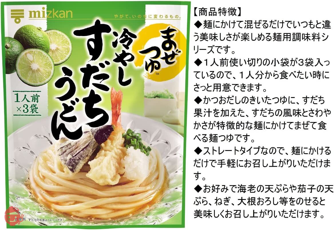 ミツカン まぜつゆ 冷やしすだちうどん 87g×3袋 – Japacle
