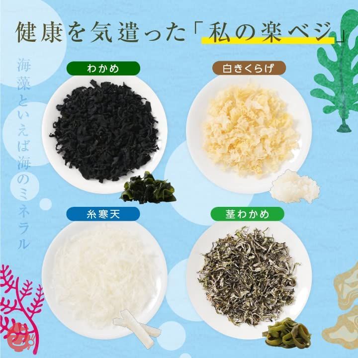 山下屋荘介 私の楽ベジ 乾燥海藻 ミックス ( 50g / わかめ / 白きくらげ / 糸寒天 / 茎わかめ ) ドライ ( 贈り物 / 手土産 / プレゼント ) ミネラル 長期保存 保存食 具材 簡単調理 国産 ( / ギフト / プレゼント )の画像