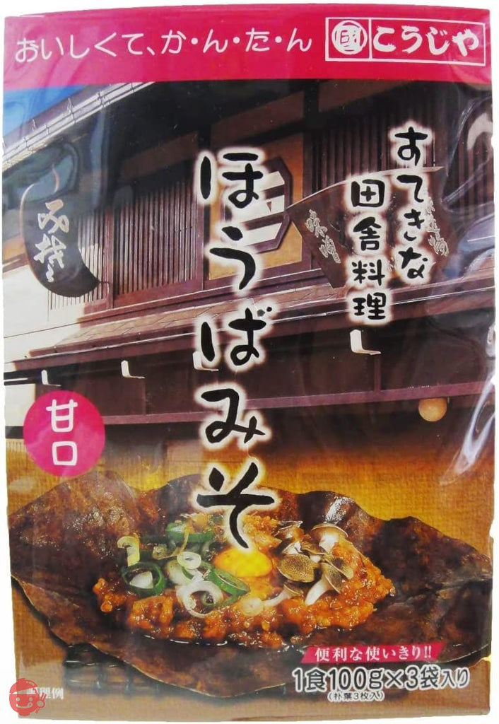 創業大正4年 飛騨高山 朴葉味噌 (醸造元 こうじや) 100g×3枚 朴葉みそ