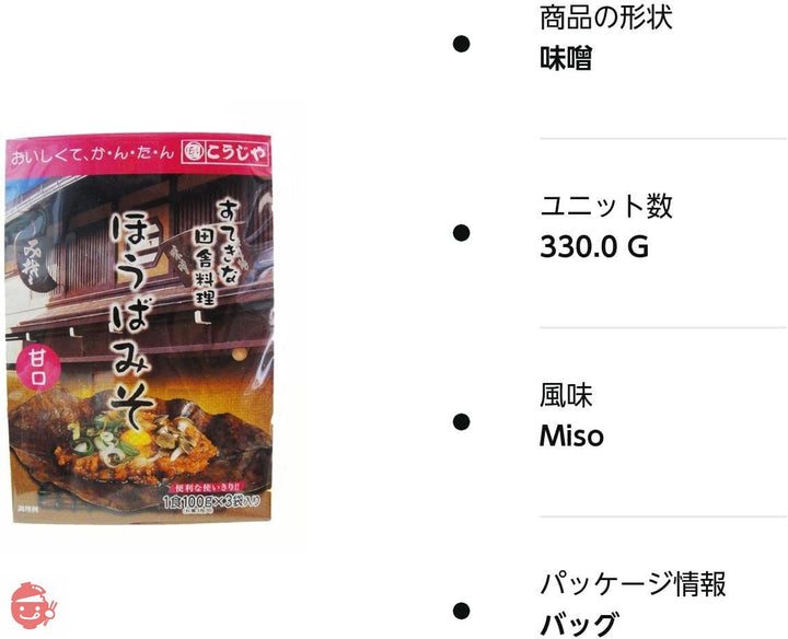 創業大正4年 飛騨高山 朴葉味噌 (醸造元 こうじや) 100g×3枚 朴葉みそ ほうばみその画像