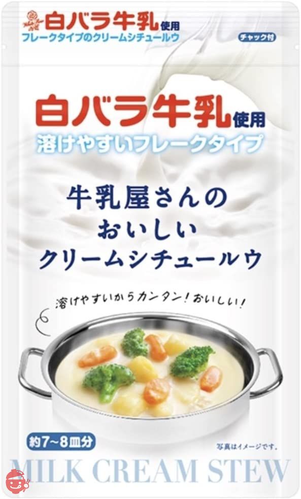 白バラ牛乳で作る本格クリームシチュー 牛乳屋さんのおいしいクリームシチュールウの画像