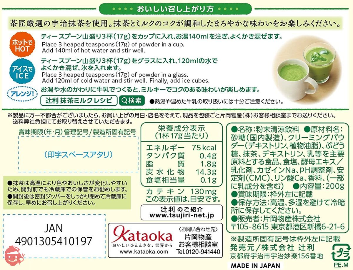 Tsujiri matcha milk 200g – Japacle