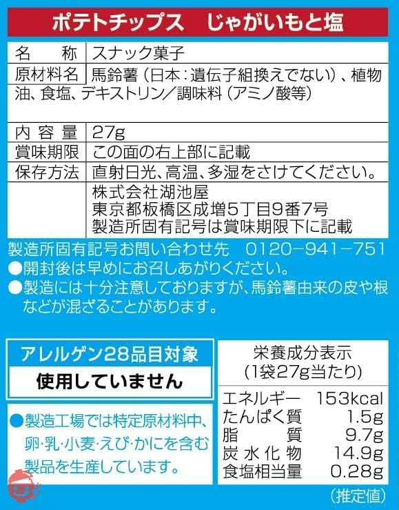 Koikeya Sachet Potato Chips Potato and Salt 27g?24 bags – Japacle