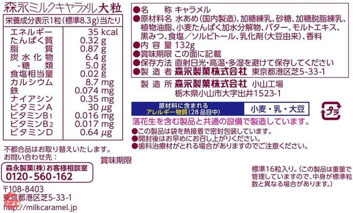 森永製菓 ミルクキャラメル大粒 132g×6袋の画像