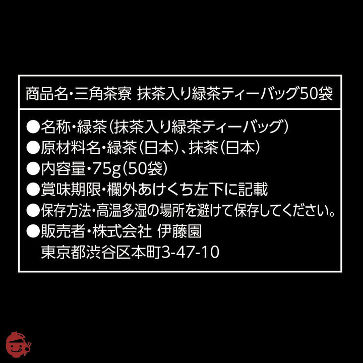 伊藤園 三角茶寮 抹茶入り緑茶 ティーバッグ 1.5g×50袋の画像