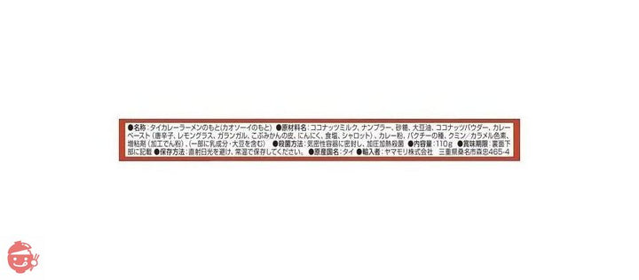 ヤマモリ タイクックカオソーイの素×5 110g ×5個の画像