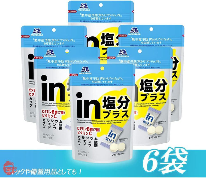 森永製菓 inタブレット塩分プラス 80g×6袋の画像