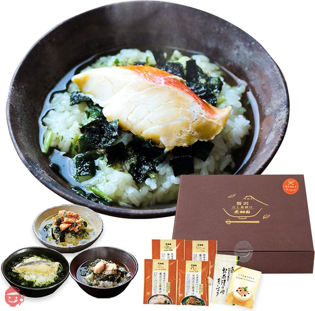 荒畑園 鰹節屋がつくった贅沢だし茶漬け ギフトカード付き 4食セット