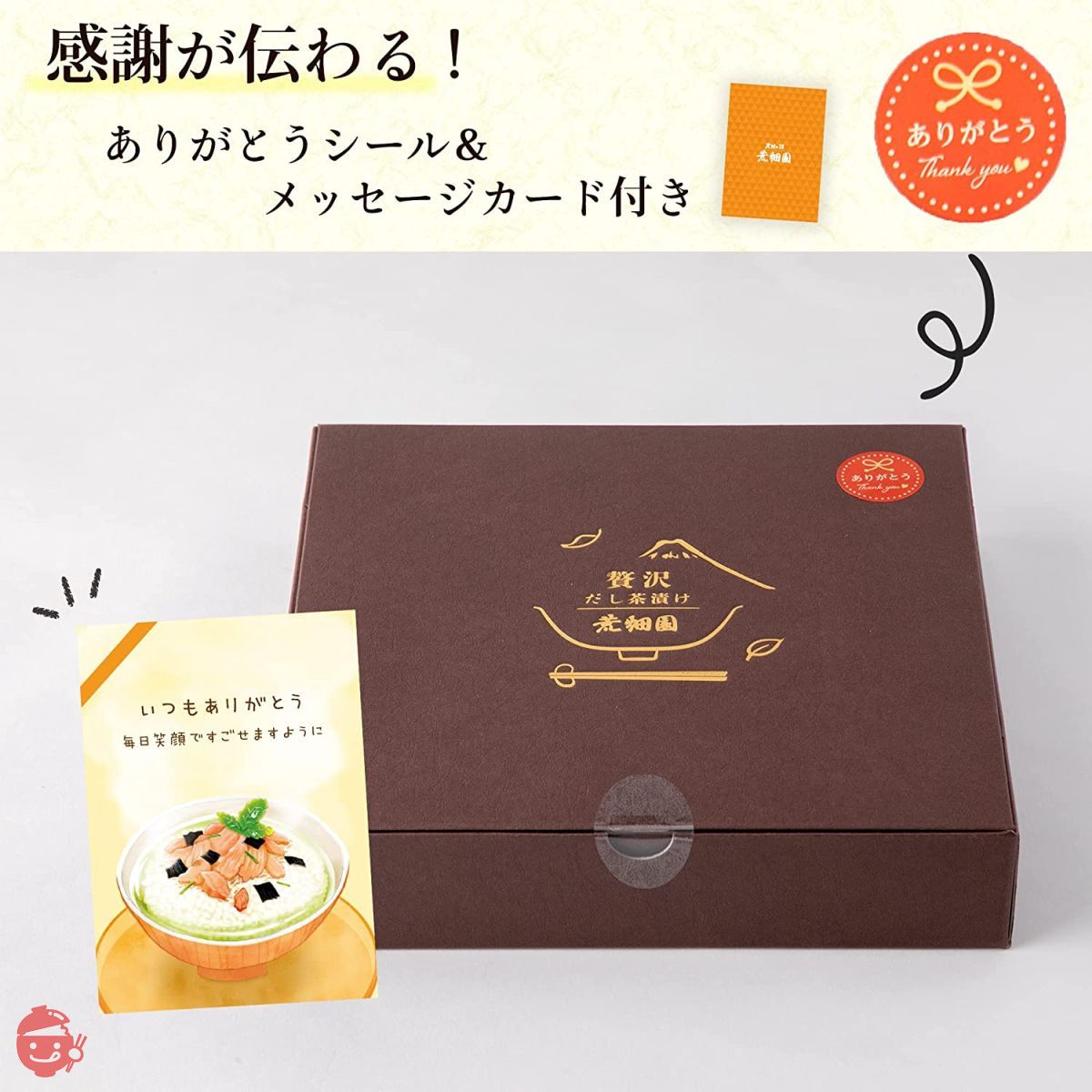 荒畑園 鰹節屋 贅沢だし茶漬け ギフトカード付き 5種（6食セット