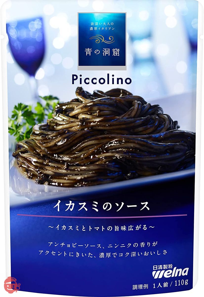 青の洞窟 Piccolino イカスミのソース 110g ×5個の画像