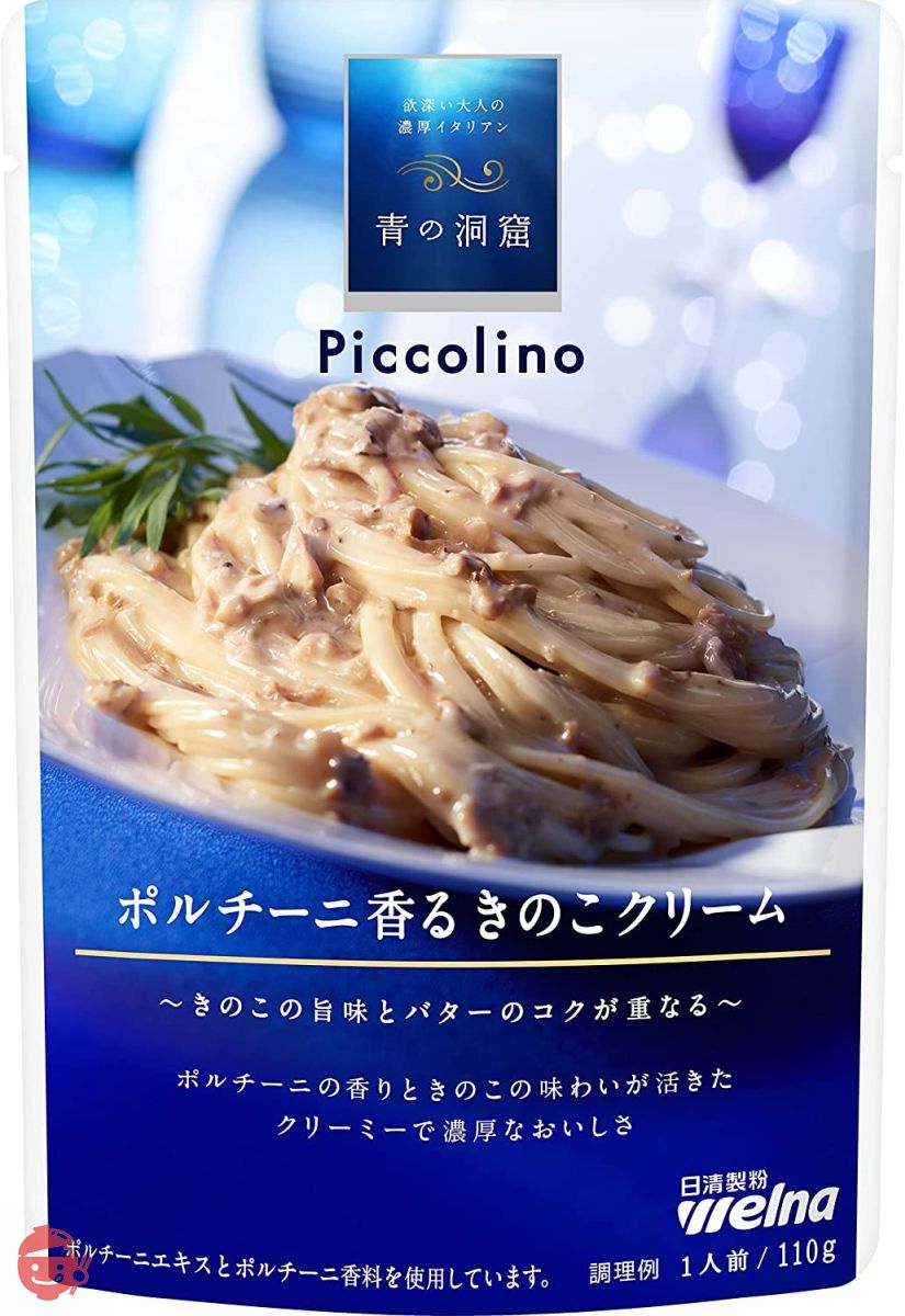 青の洞窟 Piccolino ポルチーニ香るきのこクリーム 110g ×5個の画像