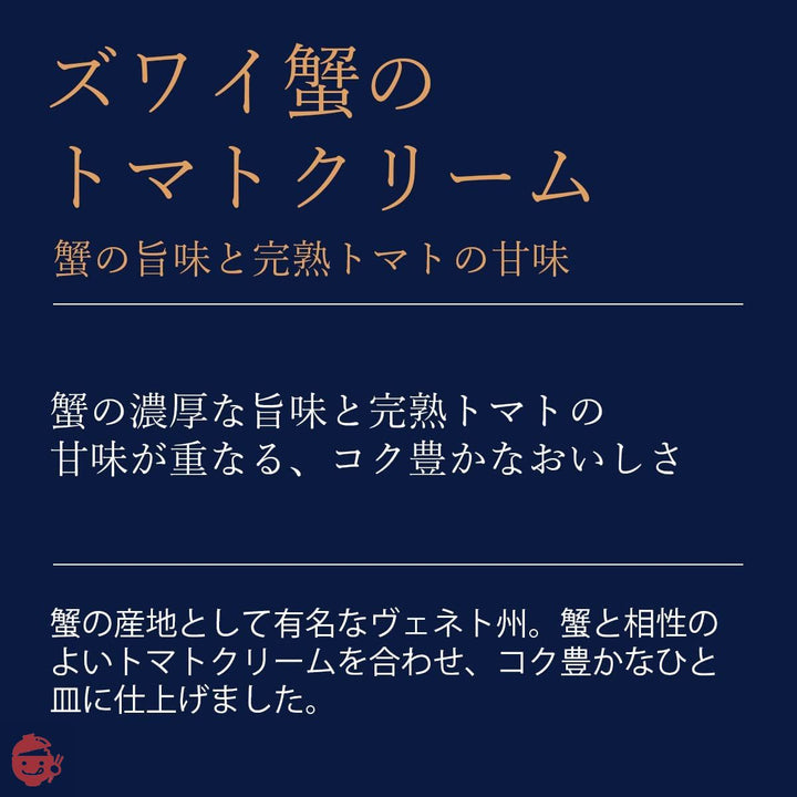 青の洞窟 ズワイ蟹のトマトクリーム 130g ×5個の画像