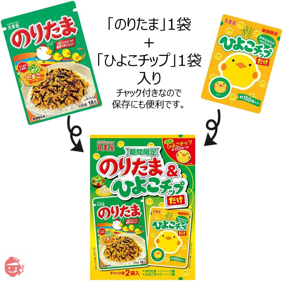 丸美屋 期間限定 ふりかけ のりたま&ひよこチップ 21g×10袋