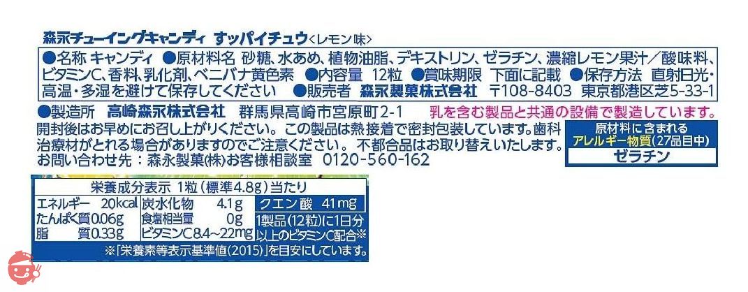 森永製菓 すッパイチュウ<レモン味> 12粒×12本の画像