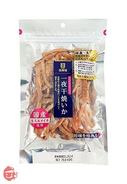 伍魚福（ごぎょふく）一夜干焼いか（75ｇ）×10袋セット 晩酌 家飲み 宅飲み 日本酒 焼酎 おつまみ 国産 スルメイカ 伍魚福 つまみ 珍味 イカの画像