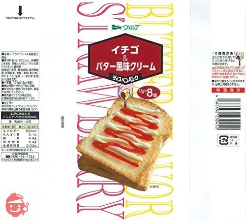 ヴェルデ ディスペンパック イチゴ&バター風味クリーム 13g×8P×2個の画像