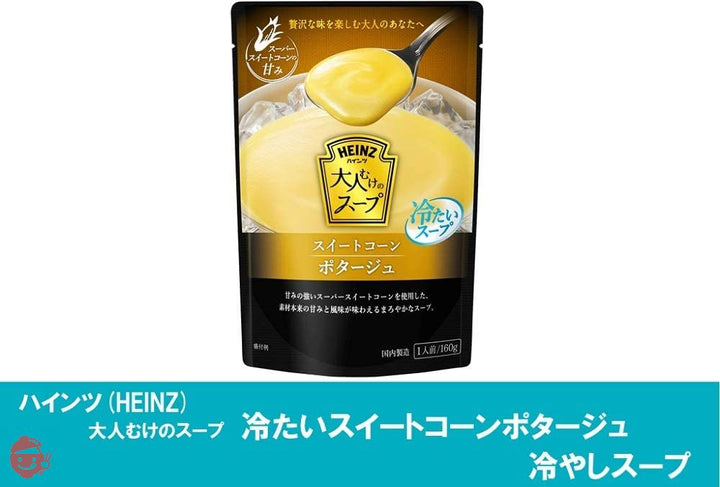 ハインツ (HEINZ) 大人むけのスープ 冷たいスイートコーンポタージュ 冷製スープ 160g×5袋の画像