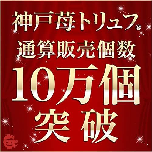 神戸フランツ 神戸苺トリュフ(白箱) スイーツ 人気 ギフト ランキング プレゼント いちごの画像