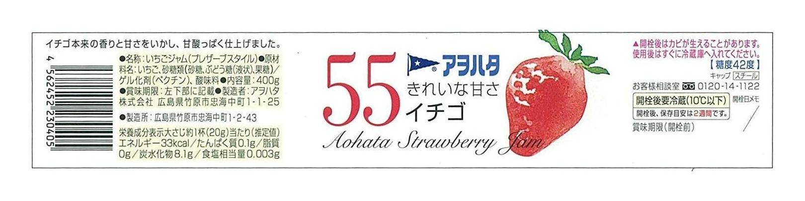 アヲハタ 55 イチゴ 400g – Japacle