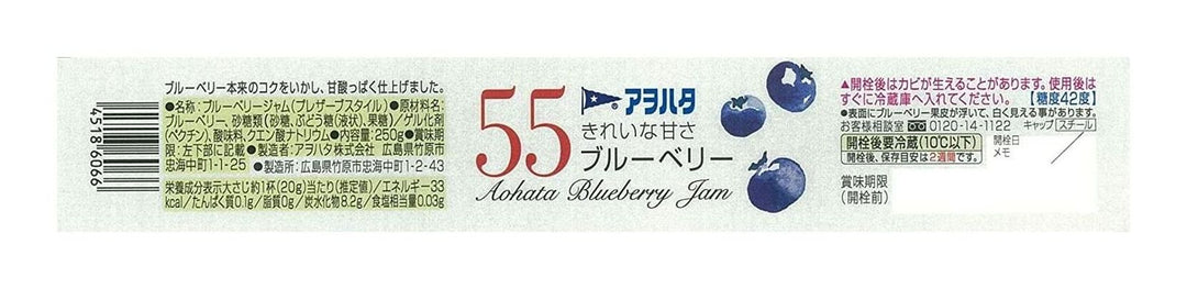 アヲハタ 55 ブルーベリー 250gの画像