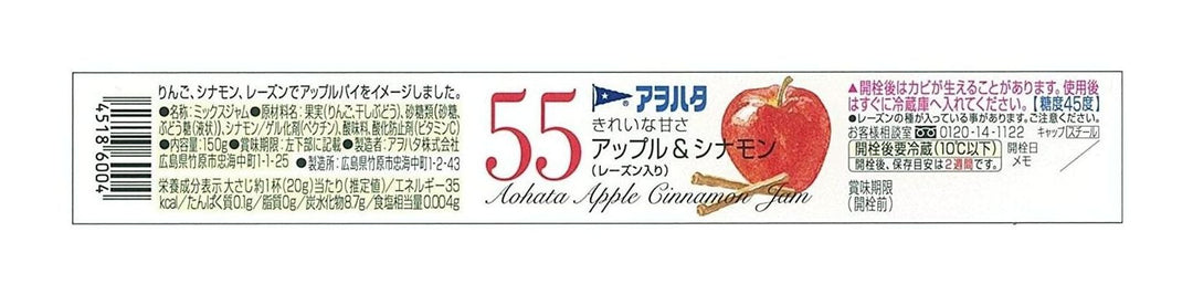 アヲハタ 55 アップル&シナモン(レーズン入り) 150g×2個の画像