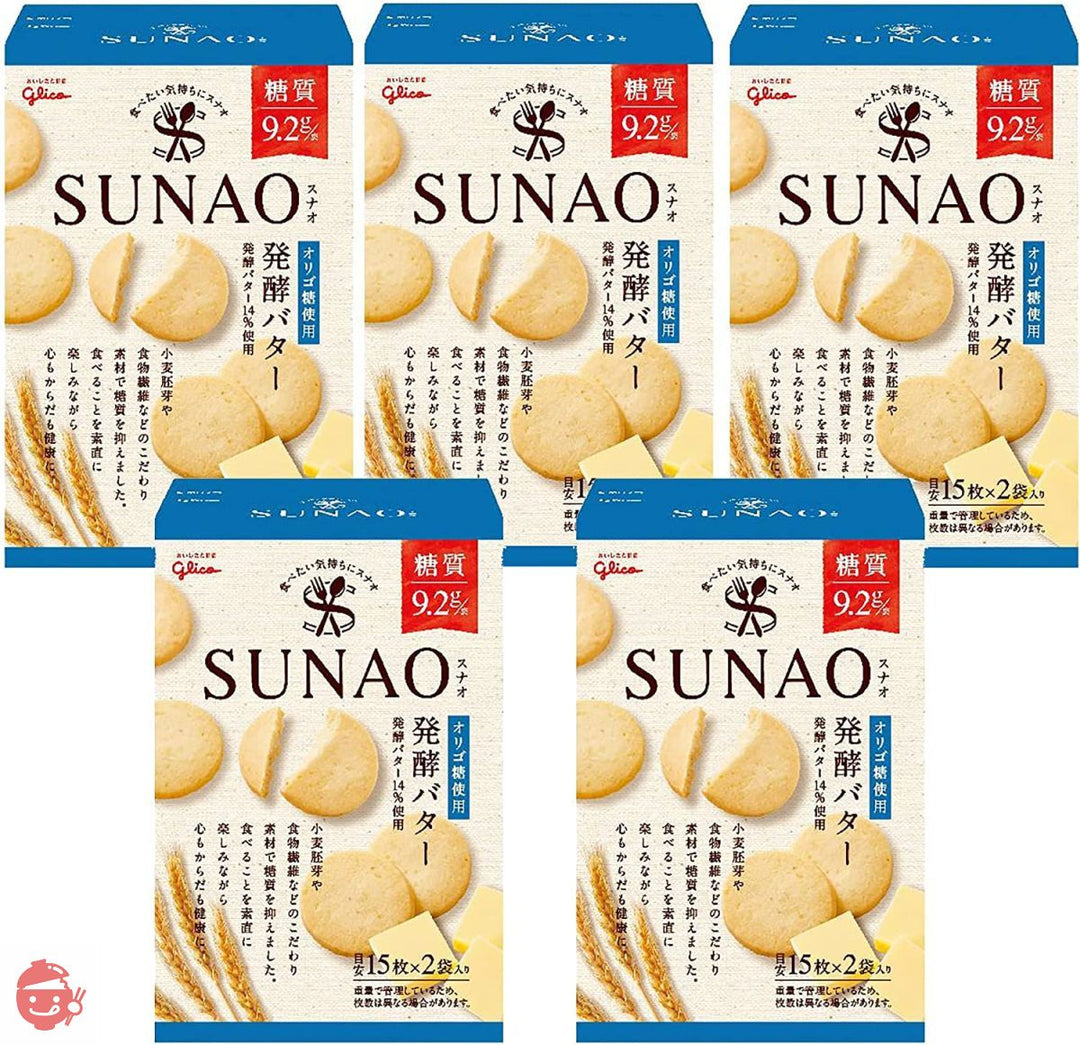 江崎グリコ SUNAO スナオ 発酵バター 62g(1袋あたり糖質9.2g)(31g×2袋 約30枚入)×5箱の画像