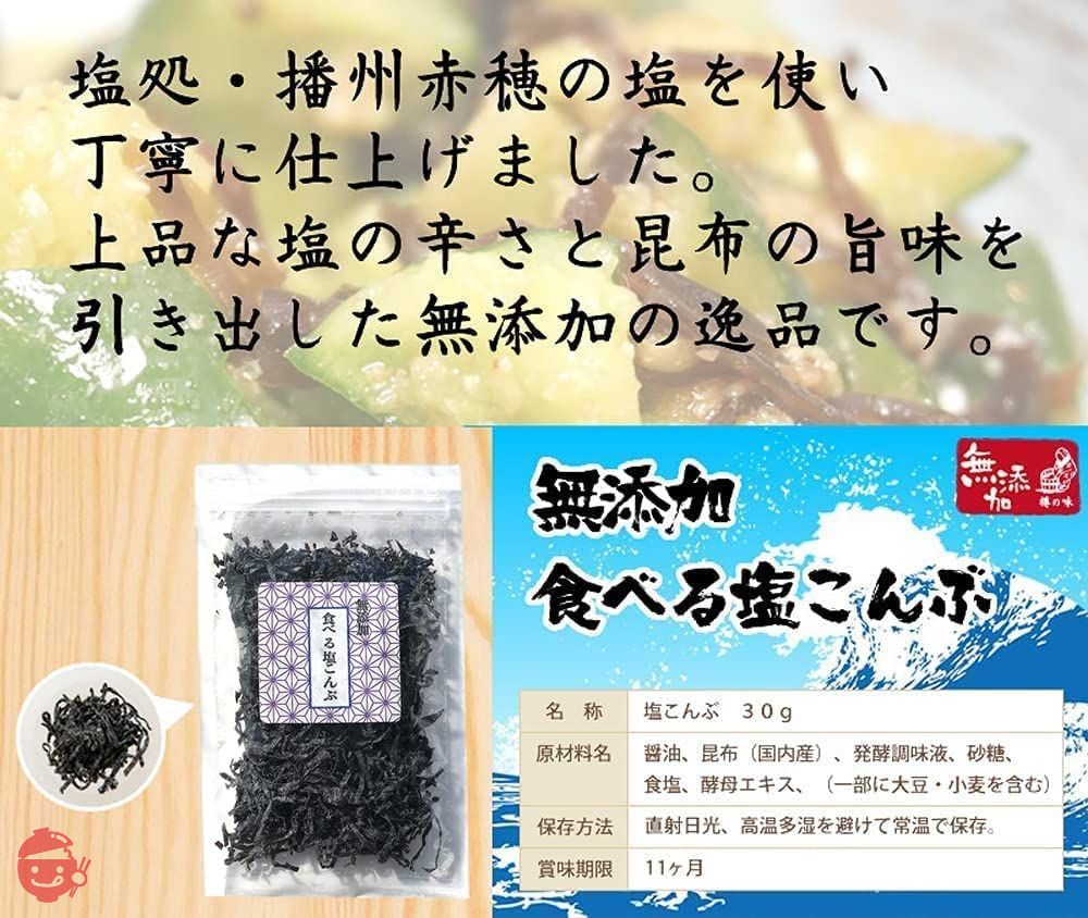 【樽の味】 無添加 食べる 塩こんぶ 30g×２ 昆布 しおこんぶの画像