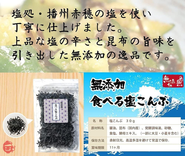 【樽の味】 無添加 食べる 塩こんぶ 30g×２ 昆布 しおこんぶの画像