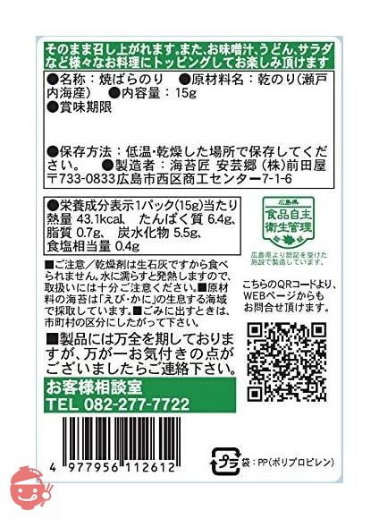 海苔の前田屋 漁師のまかない海苔 １５ｇ (５袋セット)の画像