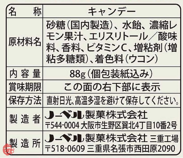 ノーベル スーパーレモンキャンデー 88g×6個の画像