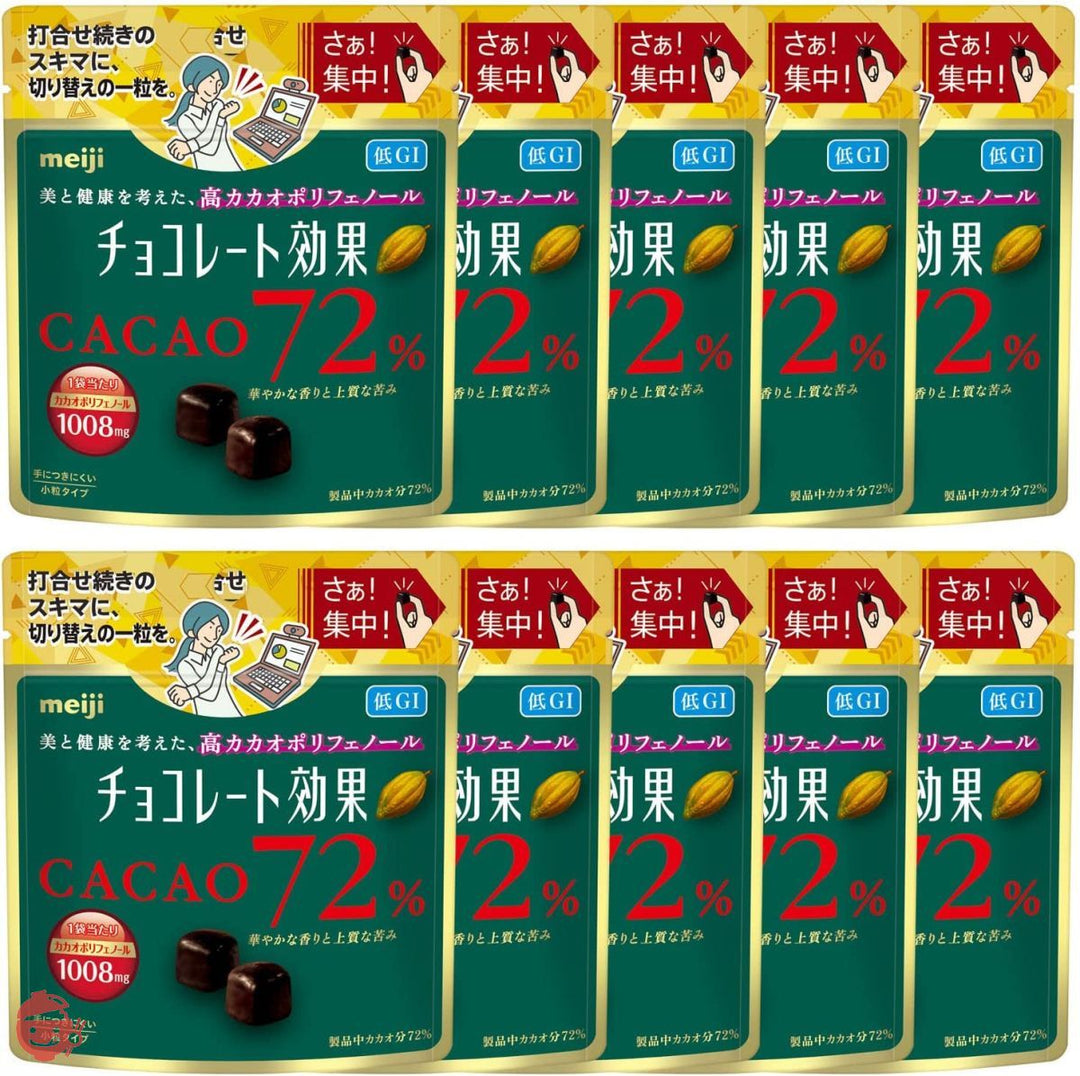 明治 チョコレート効果カカオ72%パウチ 40g×10袋の画像