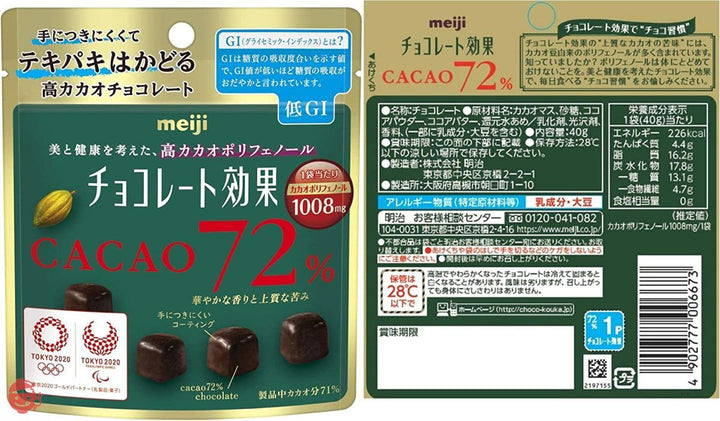 明治 チョコレート効果カカオ72%パウチ 40g×10袋の画像