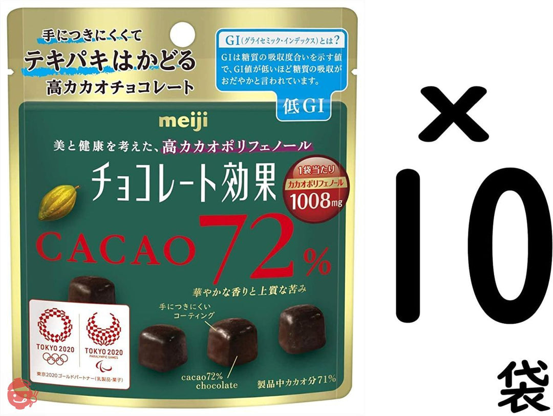 明治 チョコレート効果カカオ72%パウチ 40g×10袋の画像