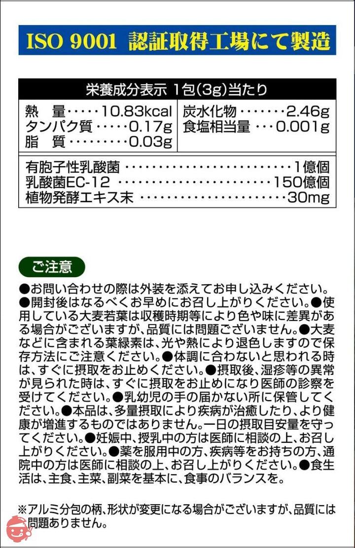 ユーワ 乳酸菌+酵素 国産大麦若葉青汁30包の画像