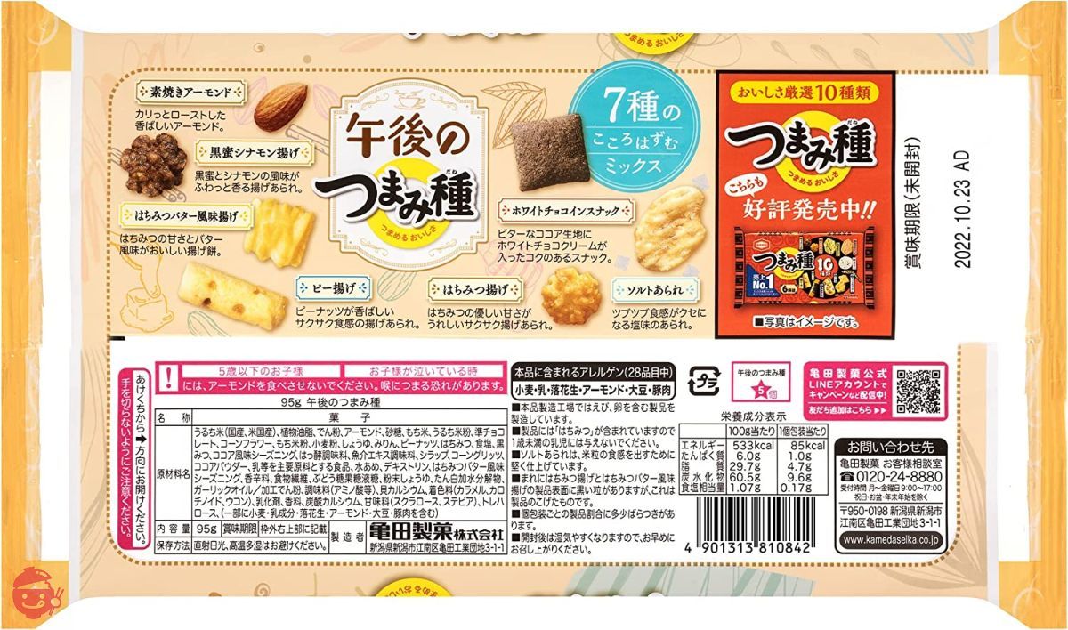 Kameda Seika Afternoon Tsumami seeds 95g x 12 bags – Japacle