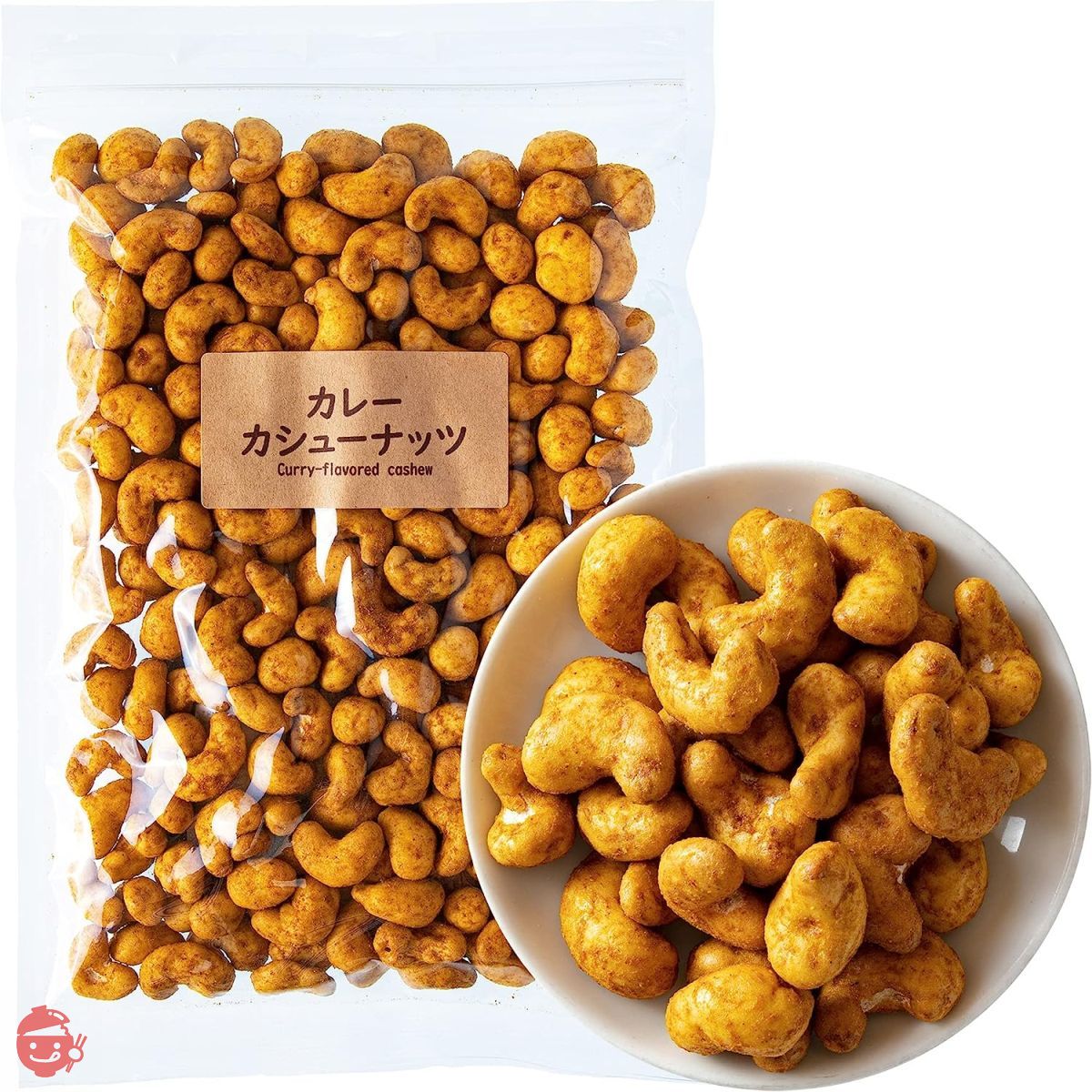 カシュウナッツ Yoshimatsu Curry Cashew Nuts (400g / with Chuck) Commercial