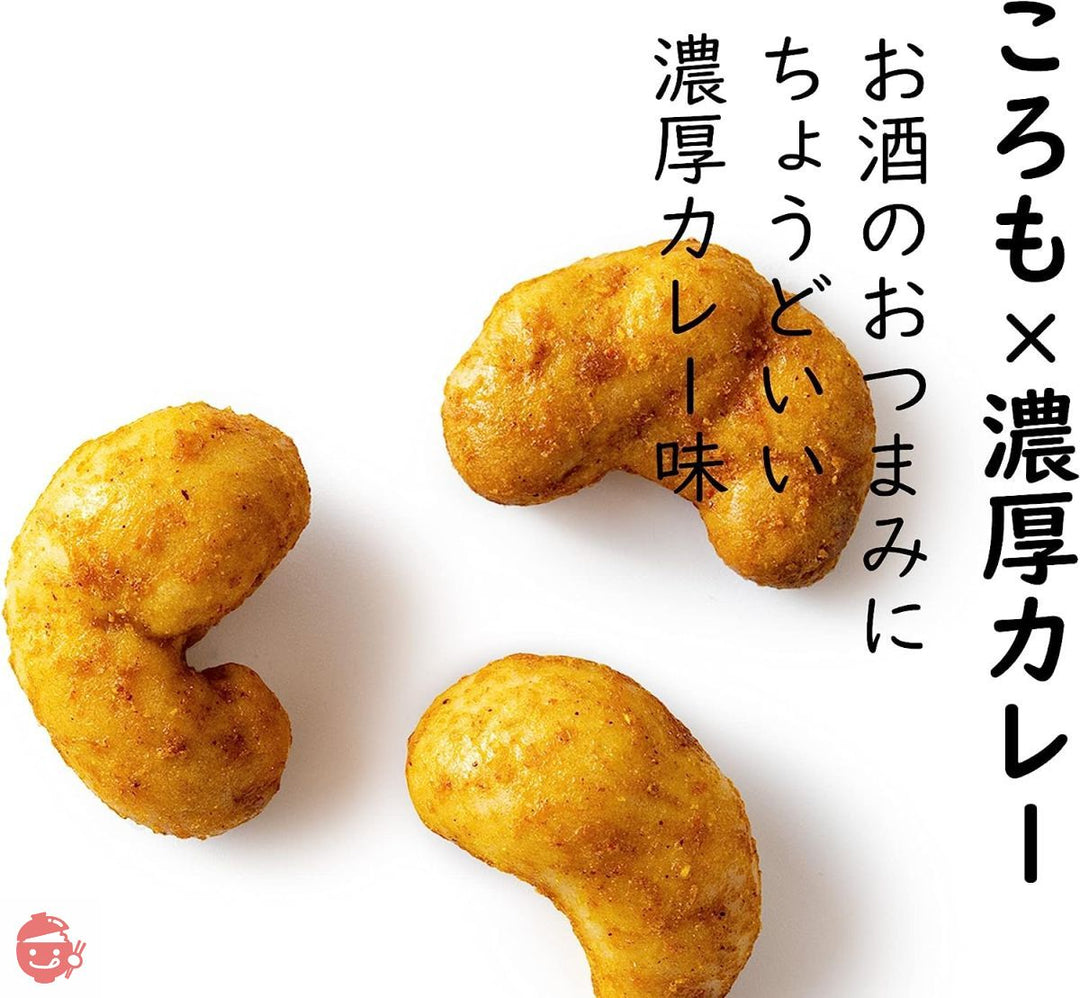 吉松 カレー カシューナッツ (400g / チャック付) 業務用 父の日 お菓子 おつまみ ナッツ 濃厚カレー味 カリカリ食感 (スパイシー工房)の画像