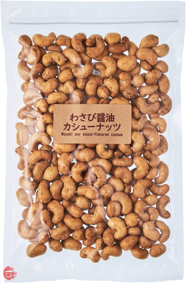 吉松 わさび醤油 カシューナッツ (400g / チャック付) 業務用 お菓子 おつまみ ナッツ ツン辛 カリカリ食感 (スパイシー工房)の画像