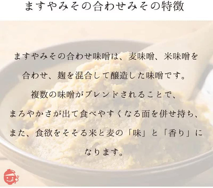 ますやみそ 芳醇 無添加 合わせ味噌 500gの画像