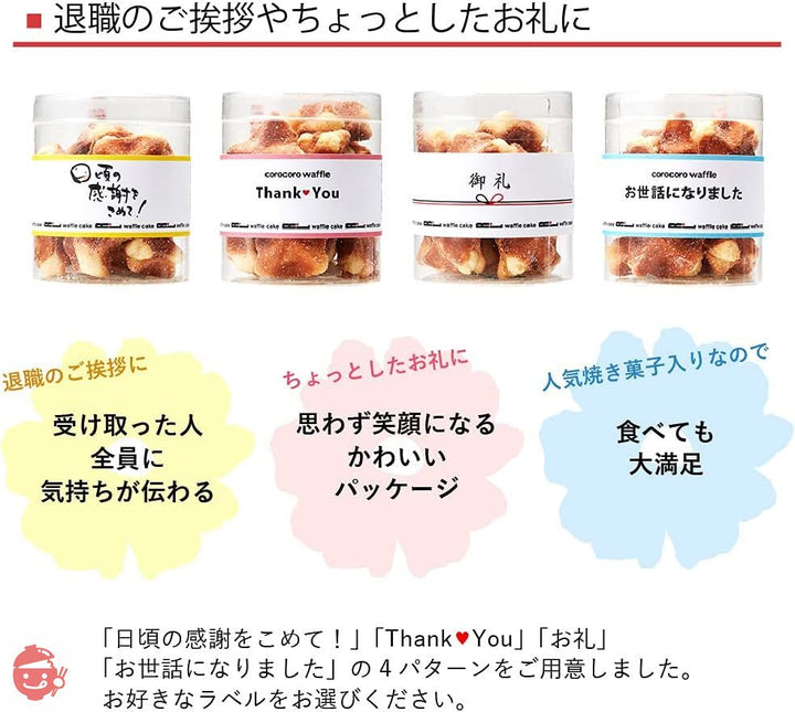 エール・エル クッキー ギフト メッセージ (お世話になりました) プチコロコロ 5個 食べきり 焼き菓子スイーツ 手提げ袋付の画像