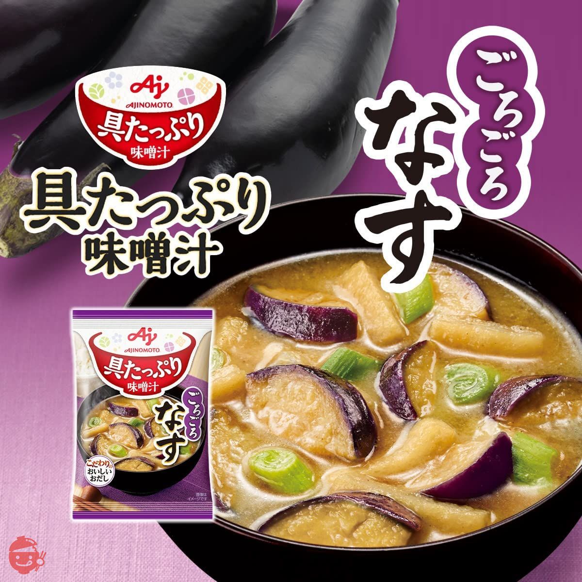Ajinomoto miso soup eggplant 10 servings – Japacle
