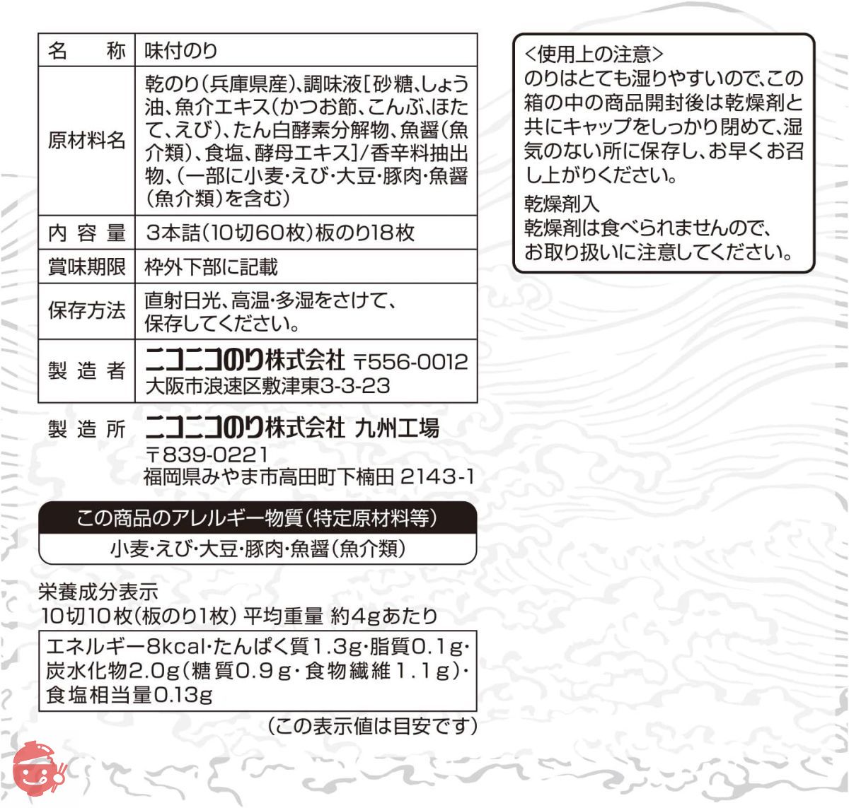 Nico Nico Nori Hyogo Prefecture Ichiban Tsumi Nori 60 Sheets Set