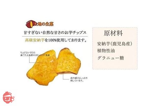 大地の生菓 安納芋チップス 230g 野菜チップス お菓子 ギフト 贈り物 スナック菓子 子供 おやつ 無添加 さつまいもチップス 芋 いもけんぴの画像