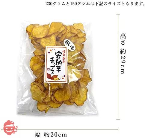 大地の生菓 安納芋チップス 230g 野菜チップス お菓子 ギフト 贈り物 スナック菓子 子供 おやつ 無添加 さつまいもチップス 芋 いもけんぴの画像